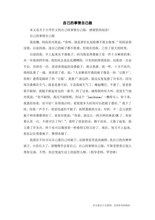 自己的事情自己做_小学作文_7