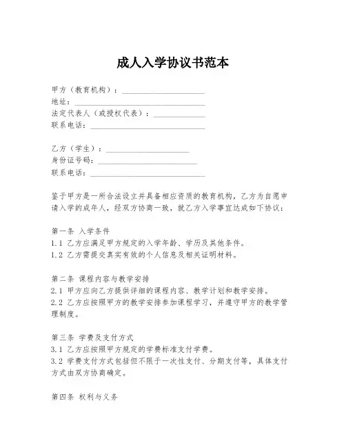 成人入学协议书范本