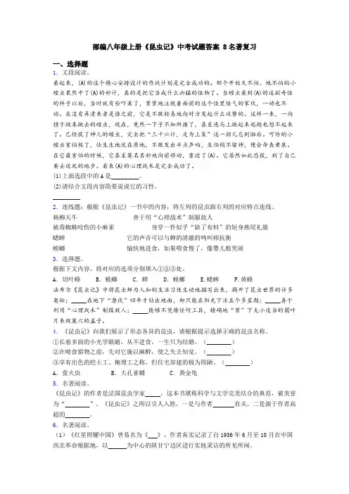 部编八年级上册《昆虫记》中考试题答案 8名著复习