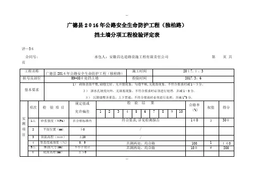 挡土墙评定表