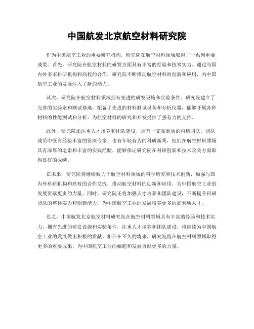 中国航发北京航空材料研究院