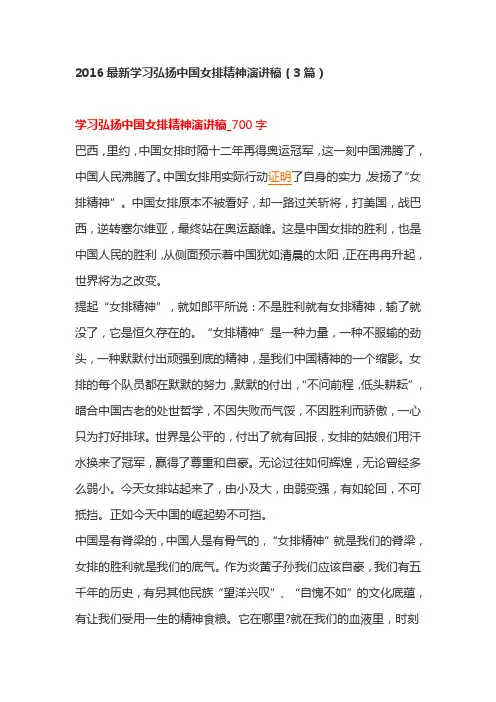 2016最新学习弘扬中国女排精神演讲稿(3篇)