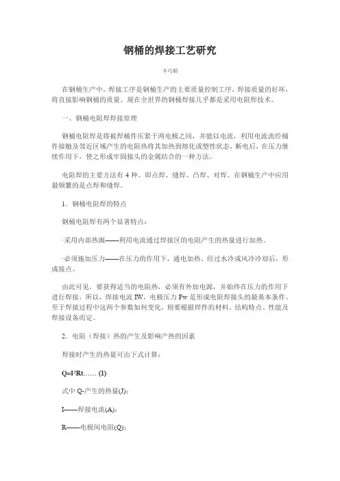 钢桶焊接工艺研究分解