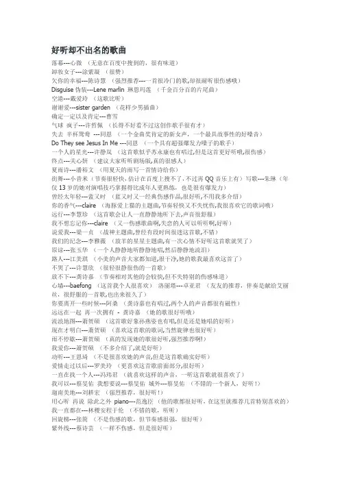 好听却不出名的歌曲