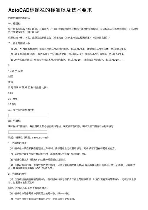 AotoCAD标题栏的标准以及技术要求