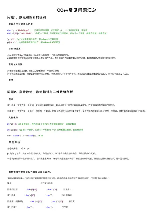 CC++常见问题汇总