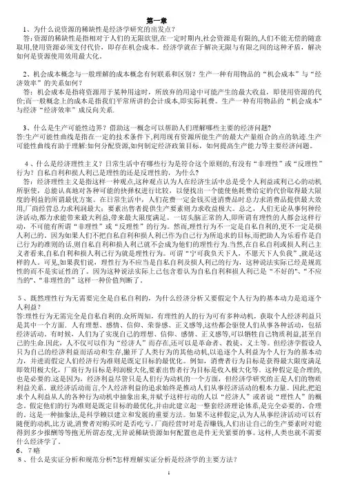 微观经济学课后习题答案