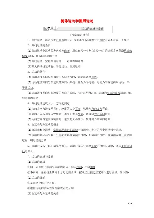 广东省年高中物理学业水平测试冲A第章抛体运动和圆周运动教案含解析