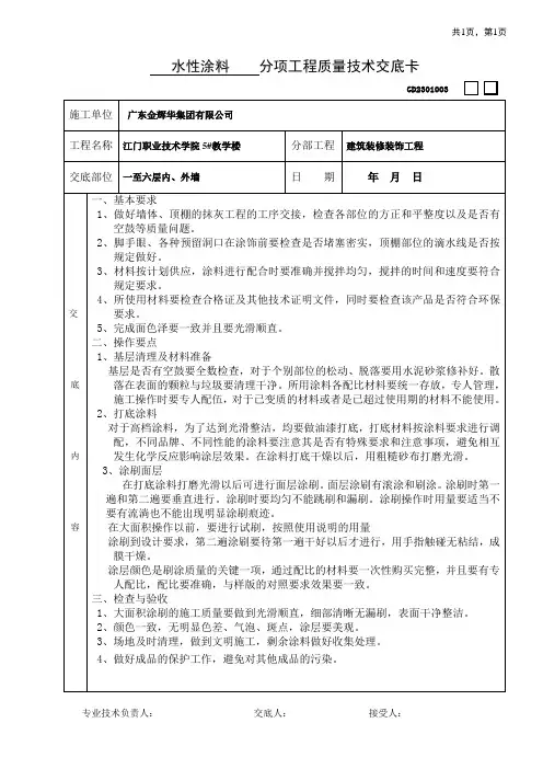 水性涂料交底工程