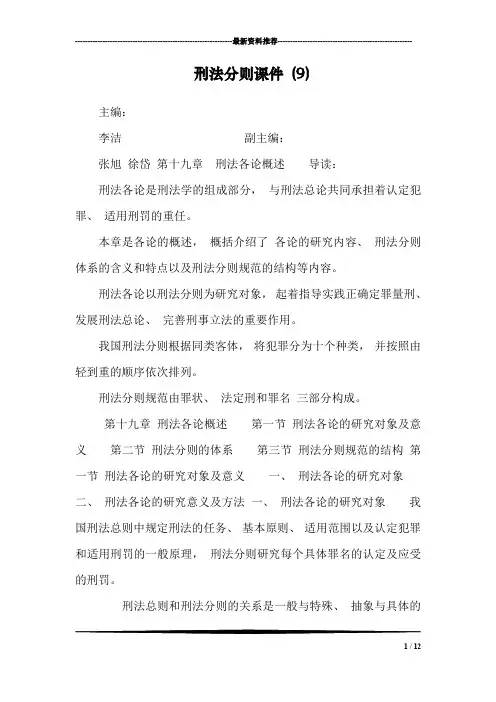 刑法分则课件 (9)_0