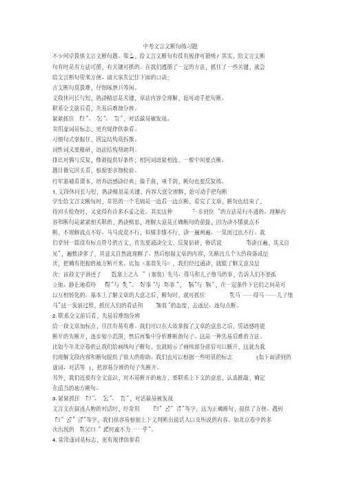 新中考文言文断句练习题+文言文练习题