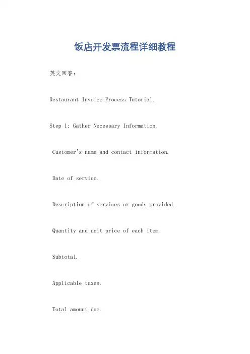 饭店开发票流程详细教程