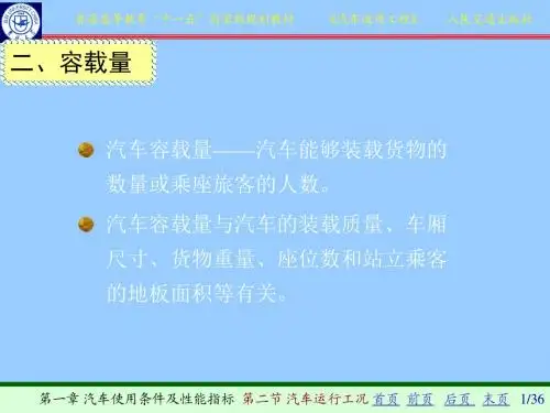 汽车使用性能量标
