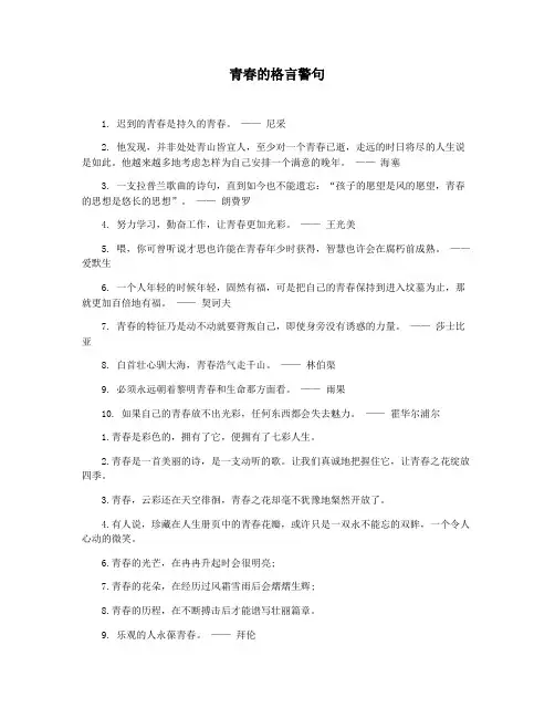 青春的格言警句