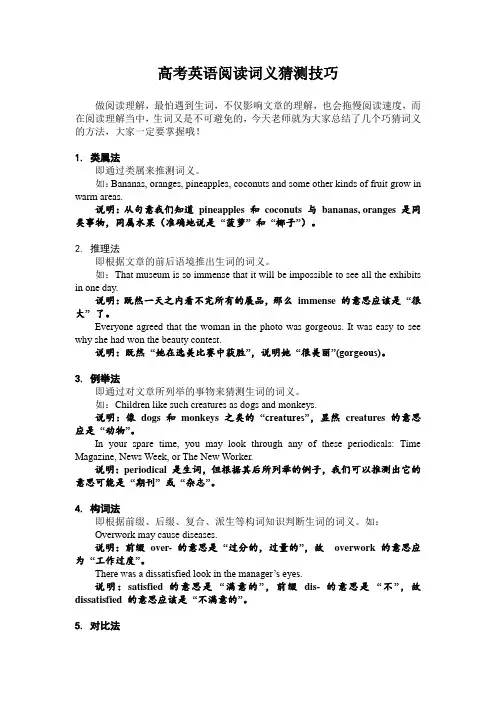 高考英语阅读理解词义猜测技巧