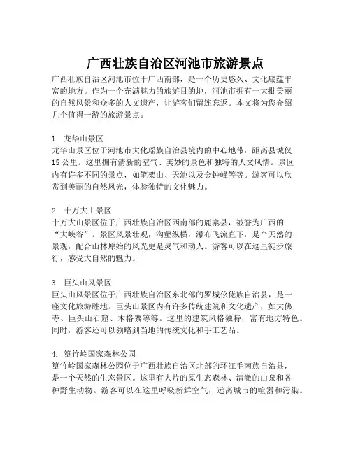 广西壮族自治区河池市旅游景点
