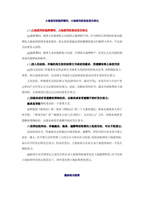 土地登记代理 土地登记代理实务 课堂讲义 第20讲