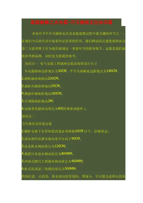家庭装修之水电篇-开关插座定位知识篇