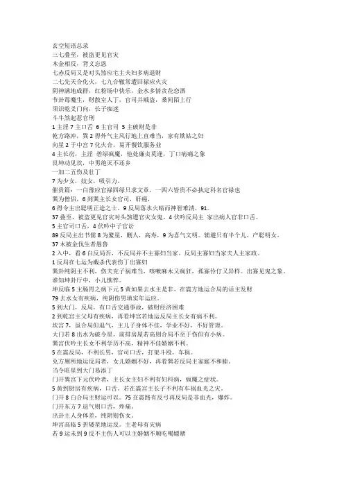 玄空断语总录