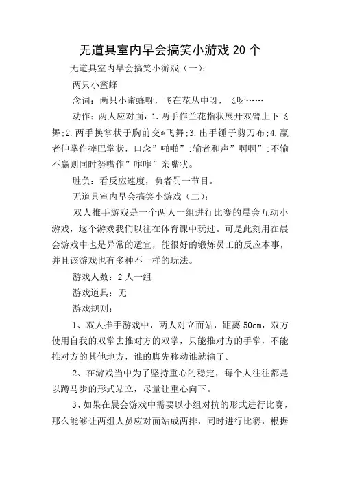 无道具室内早会搞笑小游戏20个
