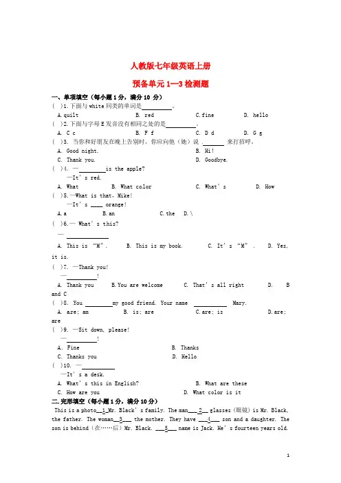七年级英语上册 预备单元Unit 1-3测试 人教新目标版
