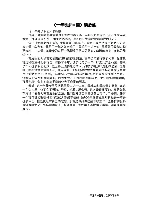 《十年徒步中国》读后感