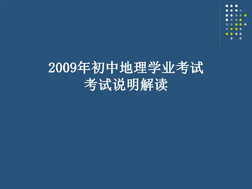 2009年初中地理学业考试 全文免费在线看-免费阅读-max文档投稿赚钱网