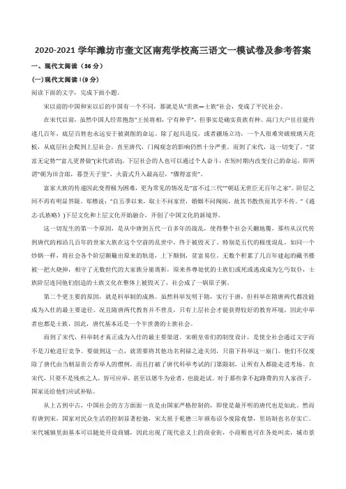 2020-2021学年潍坊市奎文区南苑学校高三语文一模试卷及参考答案