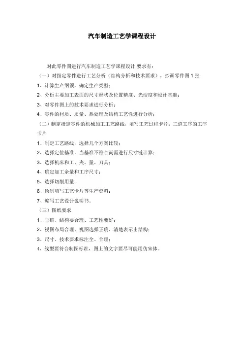 汽车制造工艺学课程设计(精)