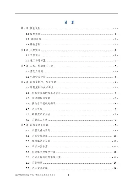 地铁车站出入口地连墙钢筋笼吊装方案