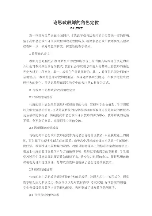 论思政教师的角色定位