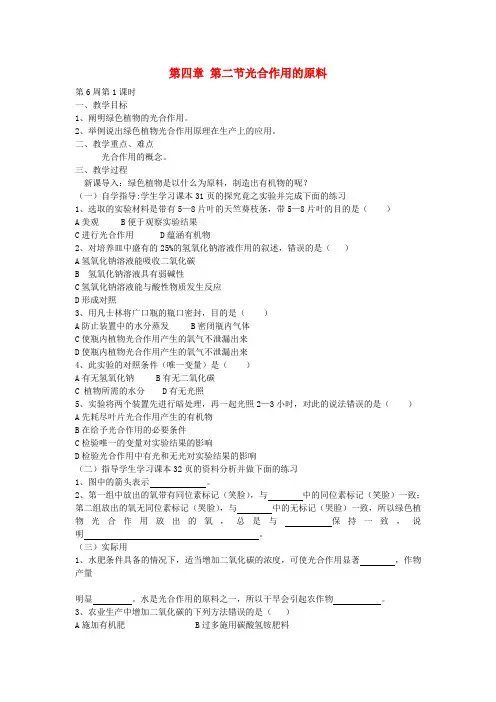 八年级生物上册 第三单元 第四章 第二节 光合作用的原料教案 冀教版