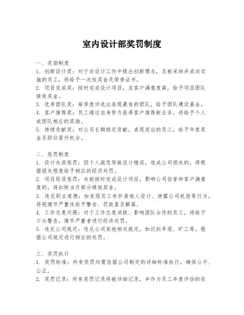 室内设计部奖罚制度