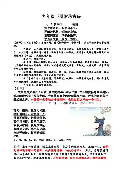 九年级下册附录古诗