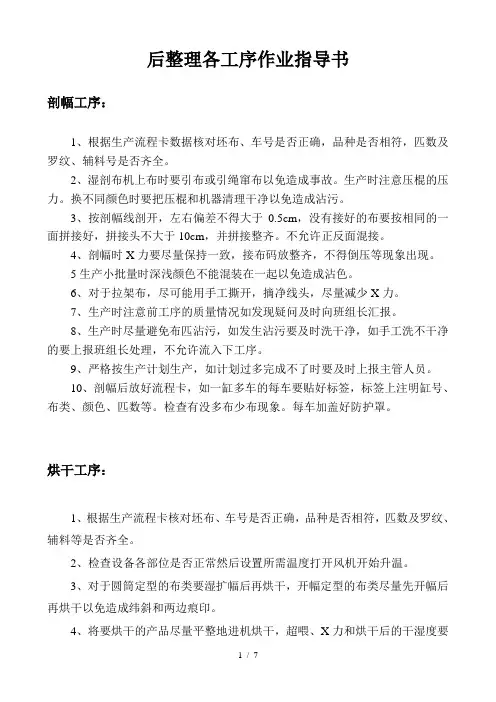 后整理操作工岗位指导书