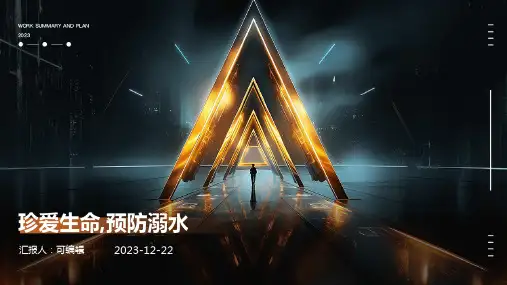 珍爱生命,预防溺水PPT