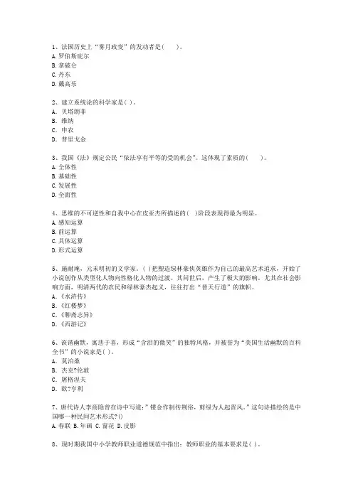 2014四川省教师资格证考试《小学综合素质》试题及答案