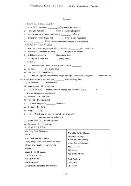 牛津译林版八年级英语下册同步练习：Unit4Agoodread(Period4)