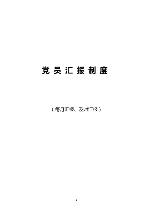 党支部七项制度