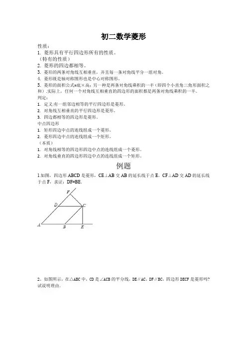 初二数学菱形
