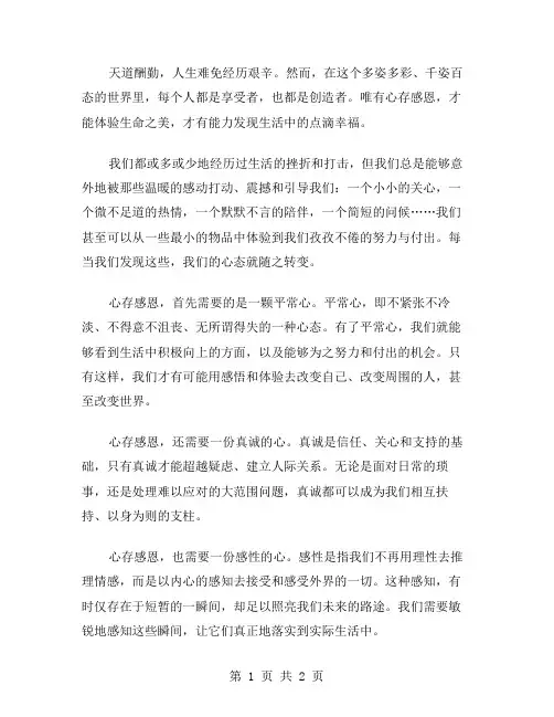 心存感恩作文范文