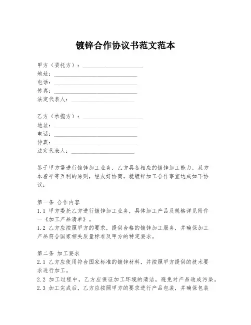 镀锌合作协议书范文范本