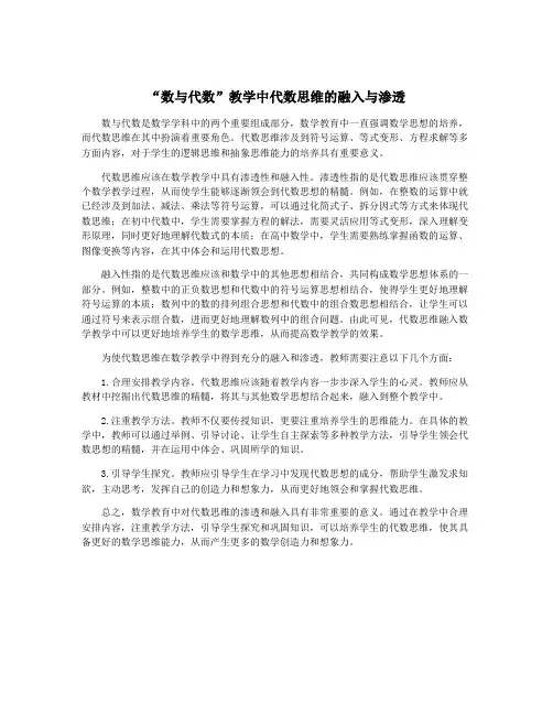 “数与代数”教学中代数思维的融入与渗透