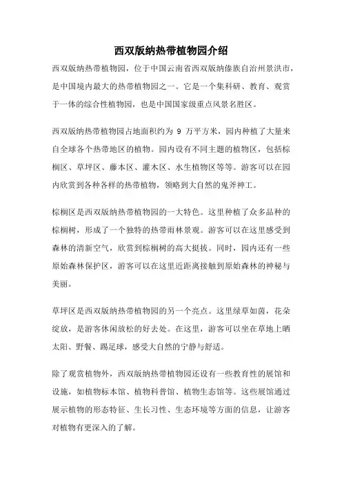 西双版纳热带植物园介绍
