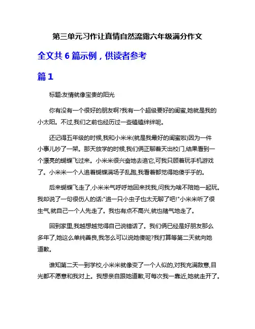 第三单元习作让真情自然流露六年级满分作文