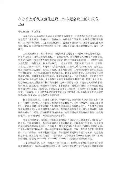 在办公室系统规范化建设工作专题会议上的汇报发言