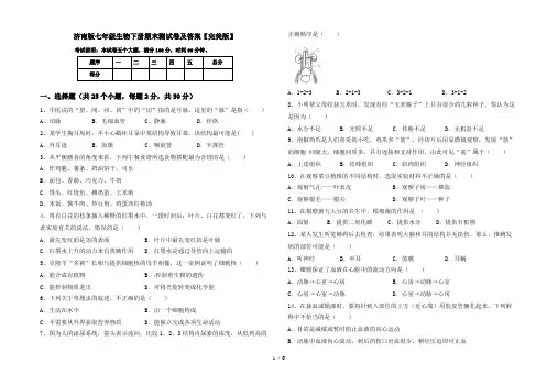 济南版七年级生物下册期末测试卷及答案【完美版】