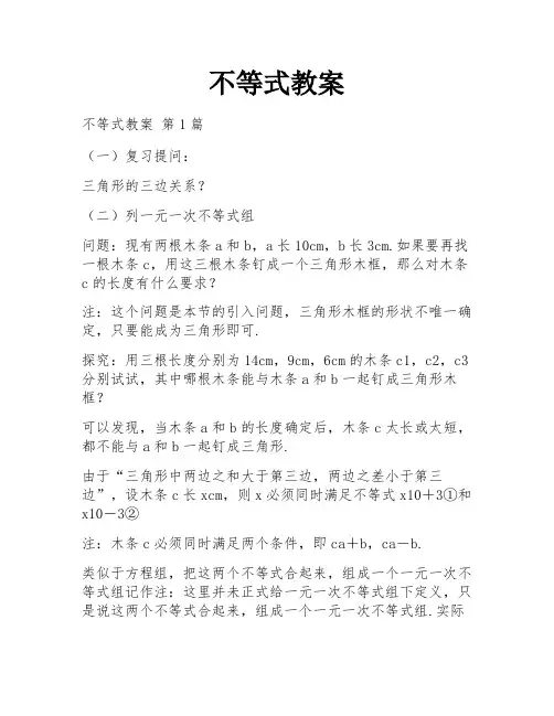 不等式教案