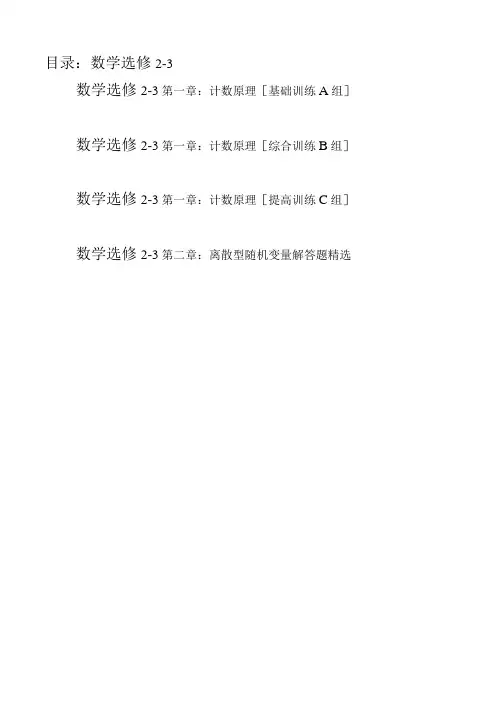 北师高中大版数学练习题(选修2-3)含答案.docx