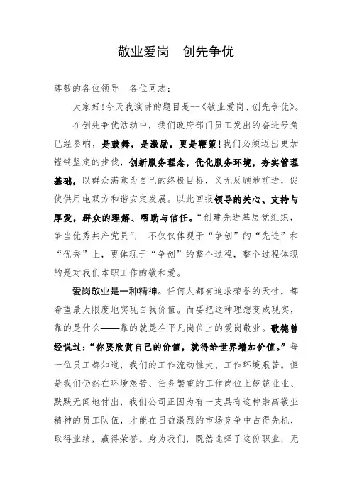 敬业爱岗演讲稿5